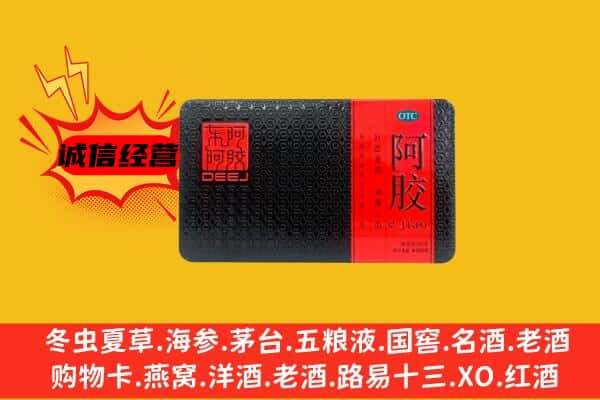 灯塔市回收阿胶