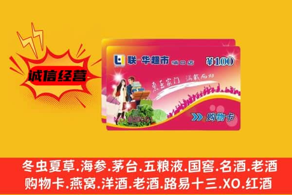 灯塔市回收超市卡