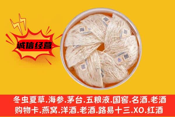 灯塔市回收燕窝